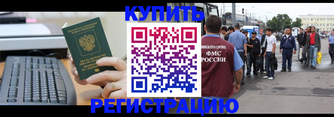 прописка для работы в Михайловске
